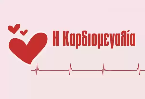Καρδιομεγαλία