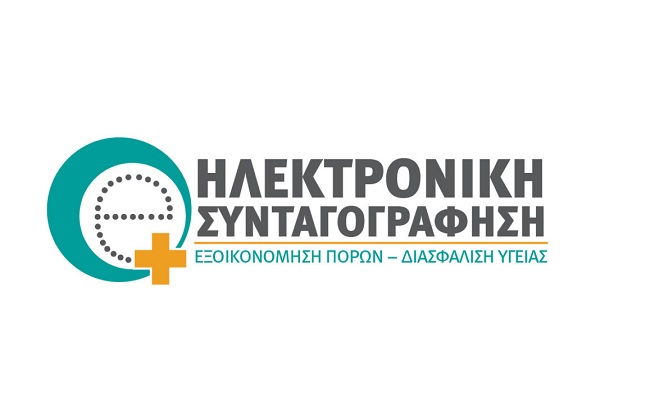 Ηλεκτρονική Συνταγογράφηση