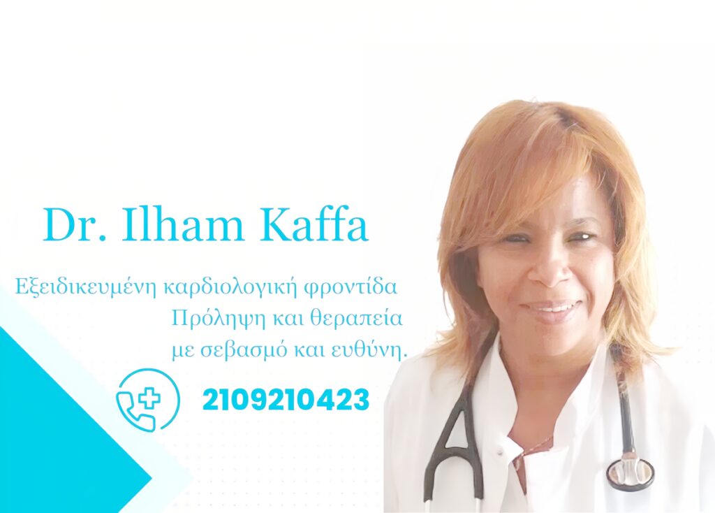 cardiologist athens